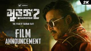 Surongo 2-(সুড়ঙ্গ 2) | Film Announcement | Afran Nisho | Raihan Rafi | Alpha-i | Chorki | SVF