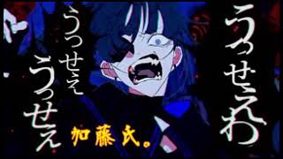 うっせぇわ Ado カバー  男声キー(-5) 男性キー 加藤氏｡ #うっせぇわ #Ado #男声キー #男性キー #-5 #マイナス5 #歌ってみた #カバー #Xジェンダー #加藤氏｡