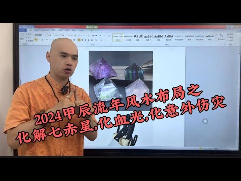 七赤星命
