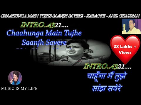 Chahunga Main Tujhe Saanjh Savere Karaoke with Lyrics Eng. & हिंदी