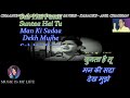 Chahunga Main Tujhe Saanjh Savere Karaoke with Lyrics Eng. & हिंदी