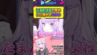 圧倒的清楚風真いろはに心痛めるおかゆ【#hololive #ホロライブ切り抜き #猫又おかゆ #azki #風真いろは #vtuber 】#shorts