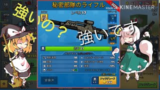 [ピクセルガン]精密部隊のライフルつかってみた[ゆっくり実況]