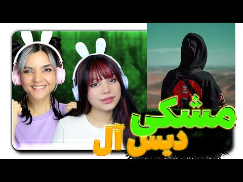 ❌❌@Meshki786  -Driller Genius- Meshki X RaaSaa React Reaction - مشکی ری اکشن