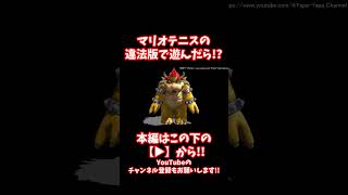 #shorts 【閲覧注意】マリオワールドがオワリワールドに!?プレイヤーに怒りの制裁をしてみた結果【アンチパイラシースクリーン】【Anti Piracy Screen】【コピーガード】