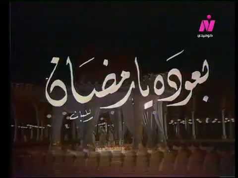 والله بعوده يا رمضان رمضان كريم