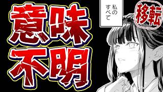 【迷推理をくらえ！】そもそも言葉が不自由ですよね『盲目の織姫は後宮で皇帝との恋を紡ぐ』【クソなろう系マンガレビュー《短見録#373》】