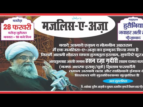 Majlis-e-Tarheem | Ayatullah Hasan Raza Ghadeeri Najaf (Iraq) | Faizabad India