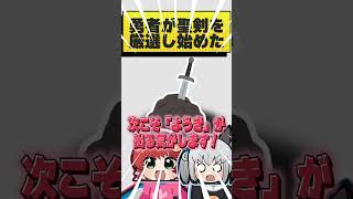 召喚した勇者がポケモン廃人すぎて聖剣を厳選始めた #おどろく #コメディ