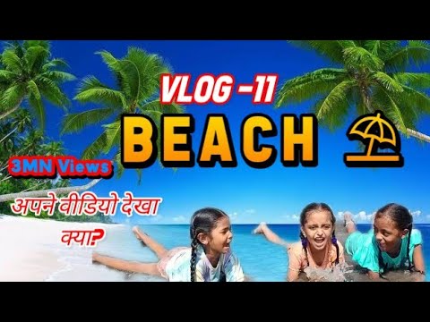 Vlog -10- Beach ⛱️ masti | Camel ride | Fun 😊| Masti | #dhyanvi #newvlog #mastitime #viralshort