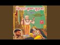 Bhagat Sudama Naam Batave
