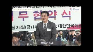 사단법인 대한생활체육회와 사단법인 한국연예인총연합회 업무협약식