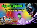 ನನ್ನ ಗಾಡಿ ಜಗ್ಗತೆನಂತ ಸೈಲೆನ್ಸರ್ ಪೈಪ್ ಬ�