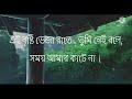 Ei Bristi Veja Raate Lyrics by Artcell : বাংলা লিরিক্স by lyrics town bd