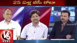Special Debate on BC Reservation | Prof Simhadri | Sangisetty Srinivas | 7PM Discussion | V6 News