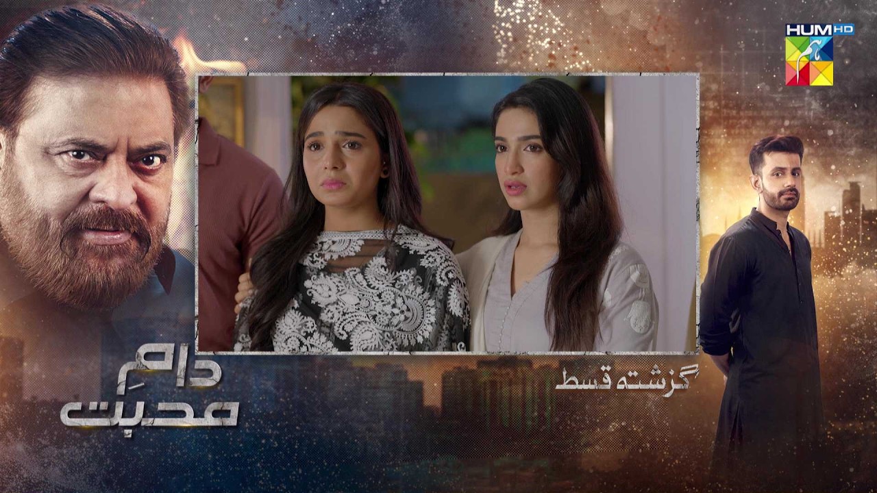 Daam-e-Mohabbat - Ep 40 - Recap - 13th Feb 2026 - [ Janice Tessa & Mubashir Mehmood ] - HUM TV