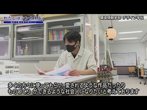わたしはシンカする。デザイン学科