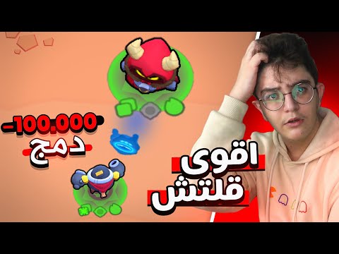 بضربة وحدة تقتل الي ضدك ! أقوى قلتش باللعبة !