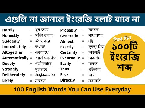 You can't speak English without these words || 100 English Words You Can Use Everyday || Vocabula...