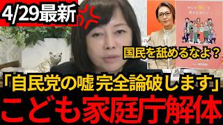[日本保守党]※こども家庭庁を解体しろとSNSで大炎上!! 有本が利権だらけの自民党を完全論破します。[百田尚樹 有本香]
