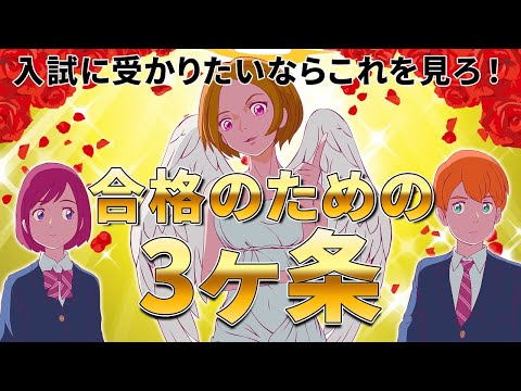 #06 必見！入試の神様みっちゃんが教える総合型選抜合格のコツ
