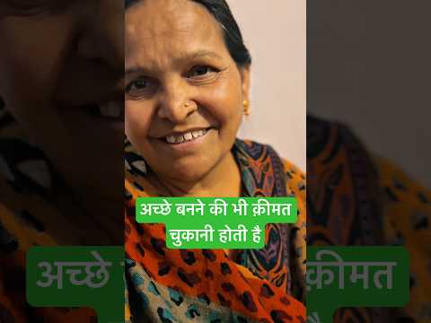 Achhe Banne Ki Bhi Kimat Chukani Padti Hai 🙏🏻 #motivation #trueline #facts #reality #viral #shorts
