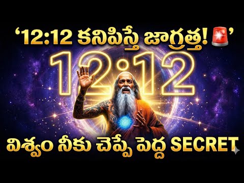 “If You’re Seeing 12:12, Watch This NOW 🚨 | Life-Changing Manifestation Message | JeevanaVelugu19