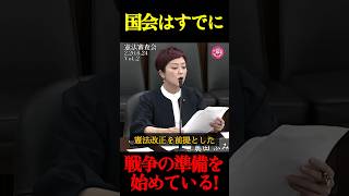 【国会の闇】なぜ政治家は改憲を急ぐのか？その裏にある「武器ビジネス」と経団連の思惑を暴露！