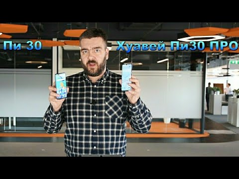 Huawei P30 и Huawei P30 Pro в руках! Первые впечатления / Арстайл /