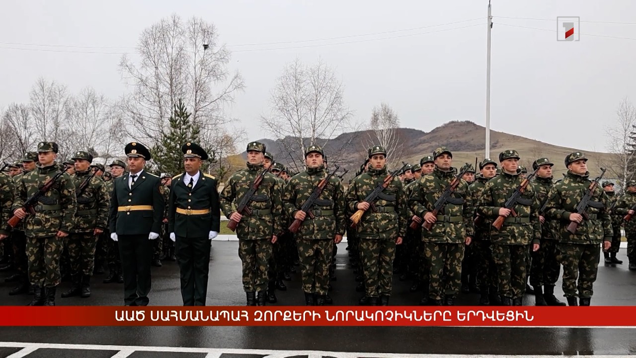 ԱԱԾ սահմանապահ զորքերի նորակոչիկ զինծառայողները երդվեցին