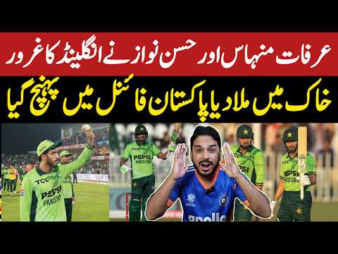 Pakistan beat England by 87 runs | Irfat Minhas brilliant bowling and betting |
