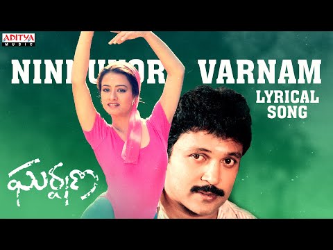 Ninnukori Varnam Song With Lyrics - Gharshana Songs - Ilaiyaraaja, Prabhu, Karthik, Amala