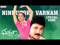Ninnukori Varnam Song With Lyrics Gharshana Songs Ilaiyaraaja Prabhu Karthik Amala