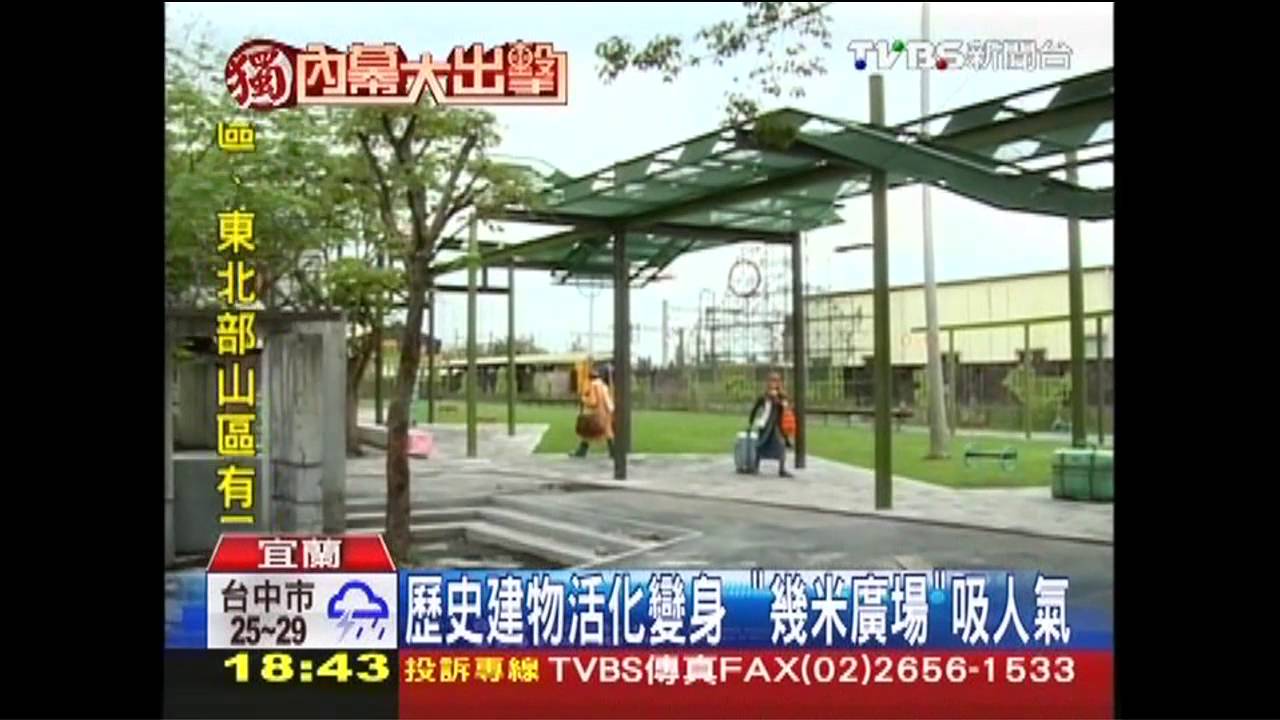〈獨家〉歷史建物活化變身　「幾米廣場」吸人氣
