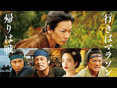 映画『サムライマラソン』予告