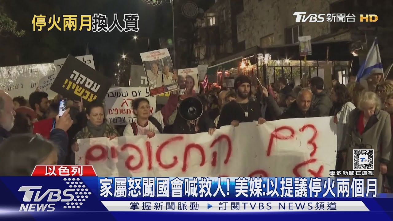 家屬怒闖國會喊救人! 美媒:以提議停火兩個月