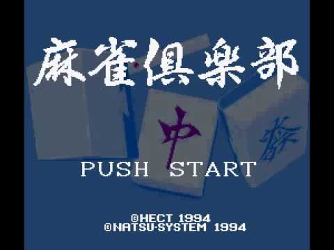 麻雀倶楽部