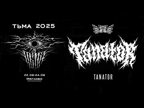 Tanator - Live at ТЬМА Fest 2025.08.23