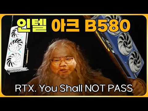 배틀메이지 [인텔 ARC B580] -코잇 협찬