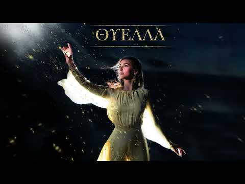Video thumbnail for Θύελλα (Thiella)