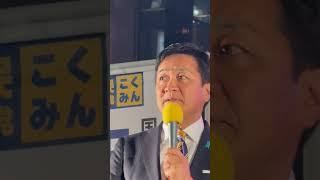 国民民主党街頭演説会新橋駅前2月18日玉木雄一郎代表