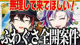 【ふわぐさ】案件でも仲良しすぎてリスナーすら蚊帳の外で2人の空気になってしまうふわぐさ【三枝明那/不破湊/にじさんじ/切り抜き】