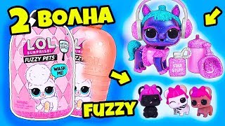 НОВЫЕ Питомцы Fuzzy 2 Волна Куклы Лол Сюрприз! LOL Surprise Pets wave 2 Видео для Детей с Игрушками