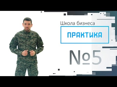 Практика выпуск №5