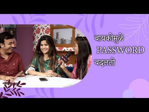 संकर्षण का बदलतो दर दोन दिवसाने password ? | Niyam Va Ati Lagu Natak | Amruta Deshmush | Sankarshan