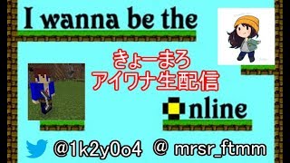 [ I wanna be the Online ] まろしろさんとドタバタ生配信！