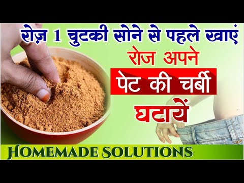 पेट की चर्बी तेजी से कम करने के लिए असरदार पाउडर | EFFECTIVE SLIMMING POWDER For Weight Lose Video