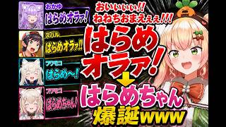 【ホロ金策サバイバル】はらめオラァ！から生まれた「はらめちゃん」に一同爆笑ｗ
