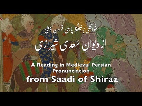 Saadi's Ghazal to the Camel-Driver, read in Medieval Persian Pronunciation