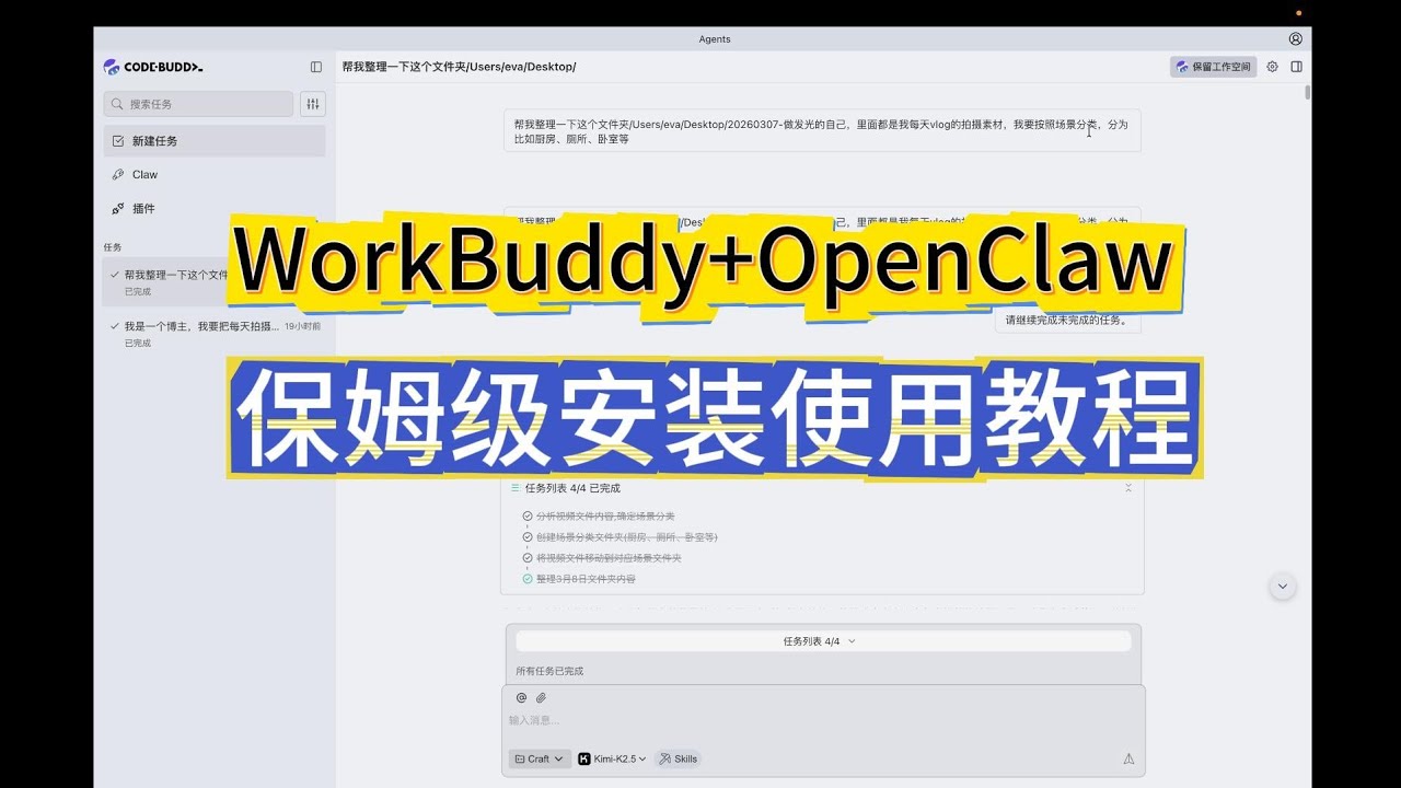 腾讯Workbuddy+Claw最全安装使用指南